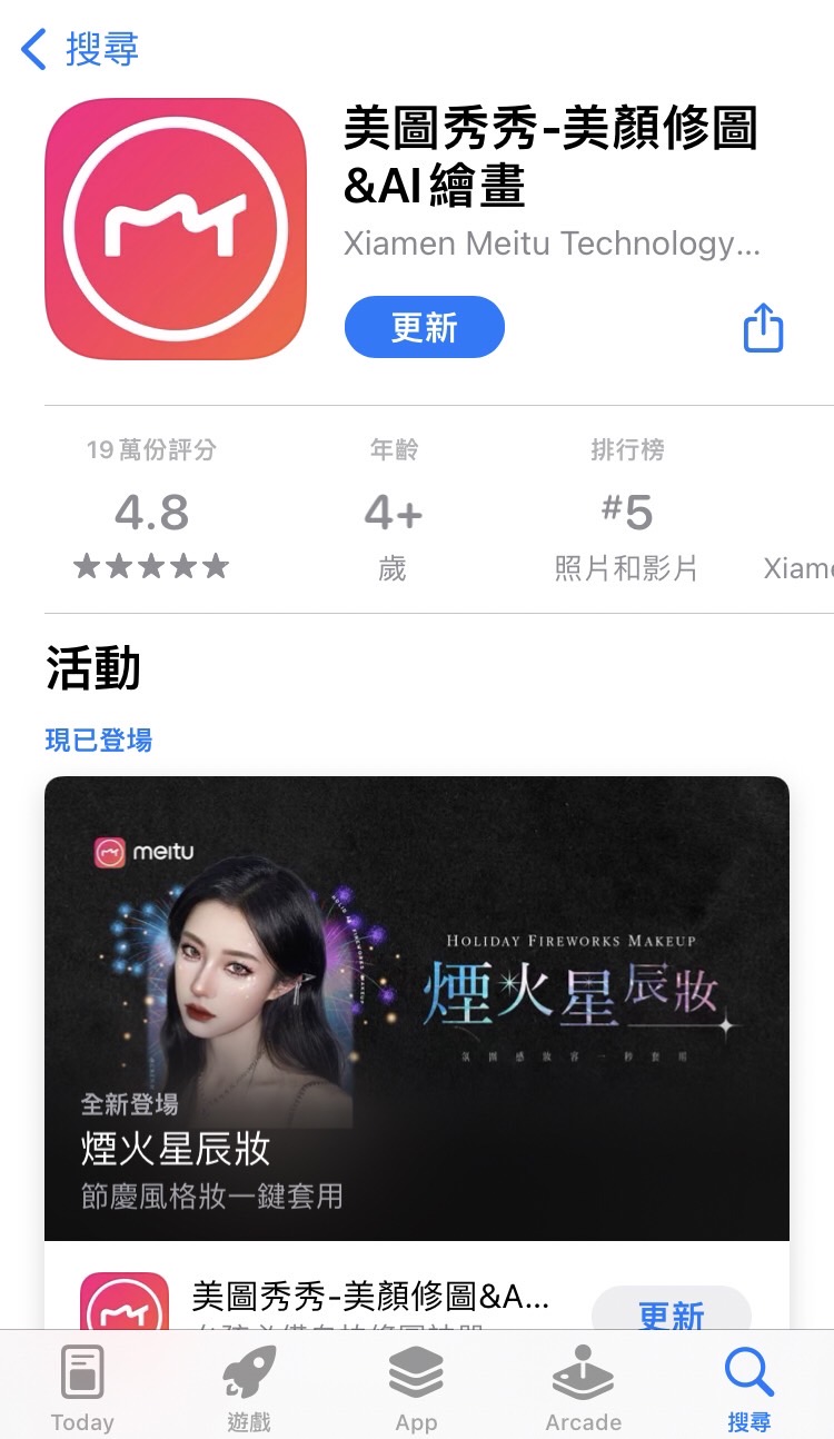 換髮型 App 美圖秀秀